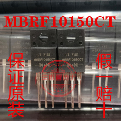 全新原装MBRF10150CT 台湾光宝肖特基二极管 10A150V液晶电源板用
