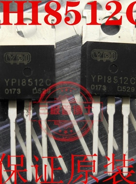 全新原装场效应管YPI8512C 100V 130A电动车控制器MOS管 只卖正品
