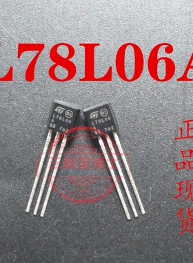 全新原装进口 L78L06ACZ L78L06 78L06 L78L06A TO-92线性稳压器