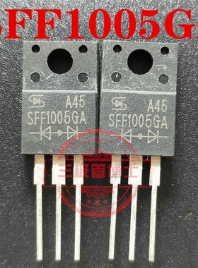 全新原装整流管快恢复二极管SFF1005GA SFF1005G 10A300V只卖正品