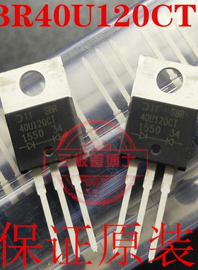 全新原装SBR40U120CT 40A 120V SBR40120CT 远离假货 只卖正品