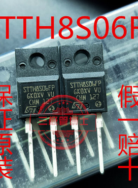 STTH8S06FP 8A600V 高效超快二极管 原装现货 质量保证 可直拍