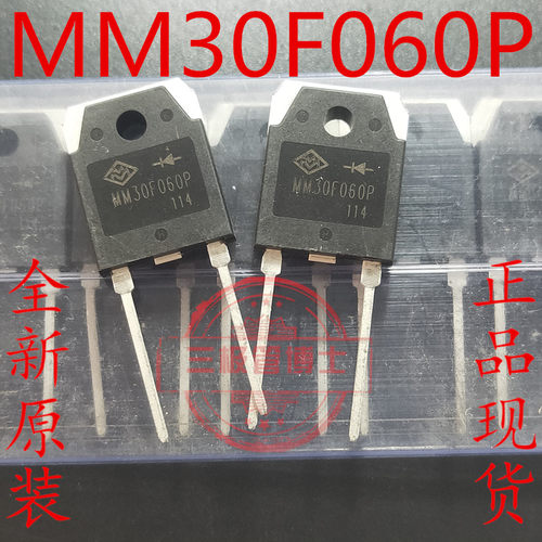 全新快恢复二极管MM30F060P