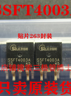 全新原装场效应管SSFT4003A 40V200A 2.4m欧 代替IRF1404 TO-263