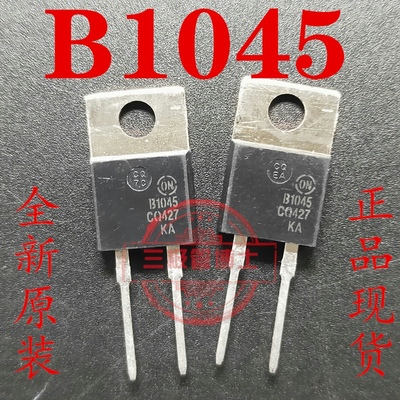 全新MBR1045 B1045 MBR1045CT 肖特基整流二极管 10A 45V一换即好