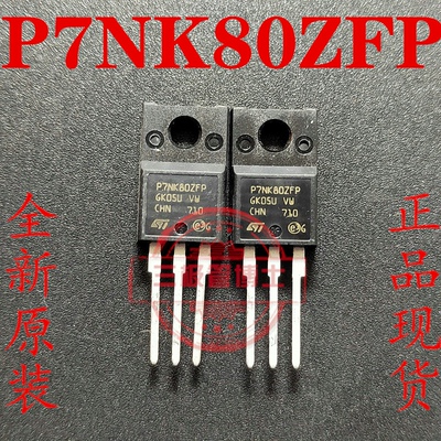 全新原装 STP7NK80ZFP TO-220F P7NK80ZFP MOS管 7A/800V 可直拍