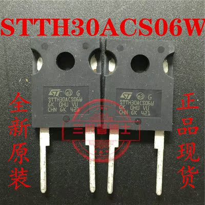 全新原装STTH30ACS06W=STTA3006CW STTH30R06CW 30A 600V一换即好