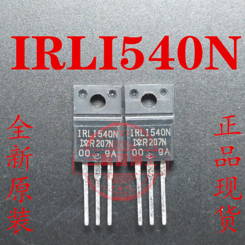 全新原装进口IRLI540G IRF1540N IRFI540N N沟道场效应三极管现货