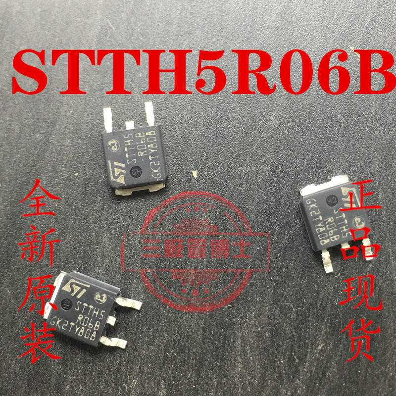 全新进口STTH5R06B STTHSR06B 5A 600V 快速恢复二极管TO252 直拍