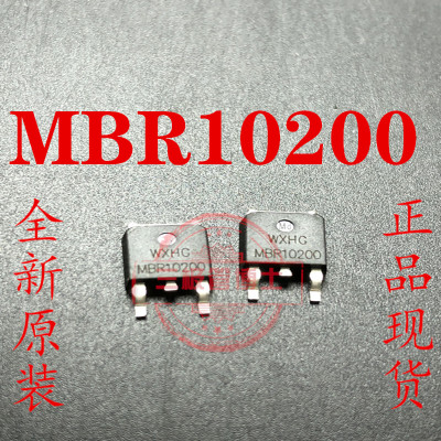 全新原装MBR10200 CS 10A 200V TO252 肖特基整流贴片二极管 直拍