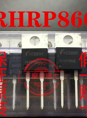 全新RHRP860=MUR860 MUR860G U860 电动车充电器8A 600V 一换即好