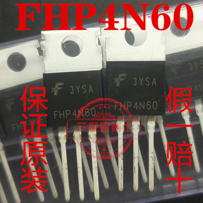 全新进口FHP4N60 4A 600V替FQP4N60C N沟道MOS场效应管 电源专用