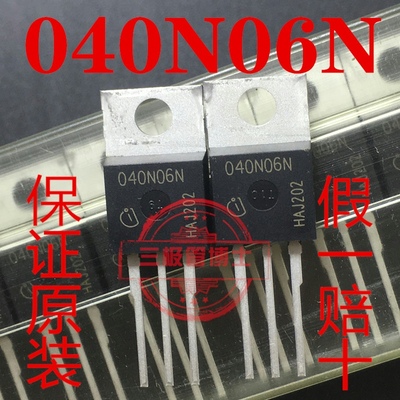 全新进口 IPP040N06N3G 040N06N 90A 60V N沟道场效应管一换即好