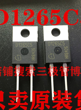 全新原装 D1265C5 IDH12G65C5 12A 600V快恢复二极管 一换即好