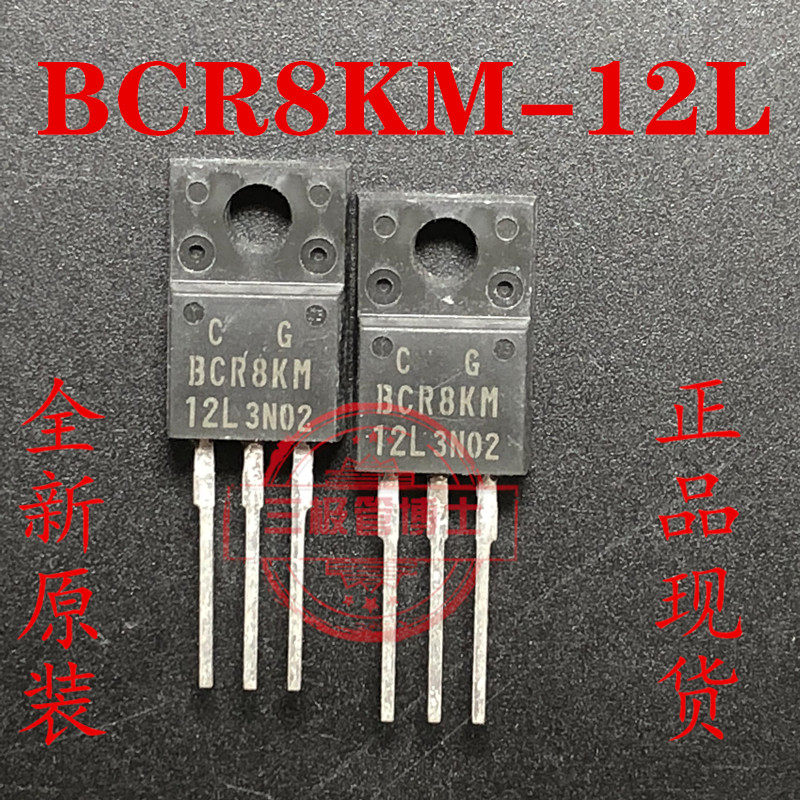 全新原装进口bcr8km-12l bcr8pm 大功率双向可控硅三极管质量保证