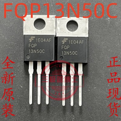 全新原装 FQP13N50C 13A 500V=FHP13N50 N沟道场效应管一换即好