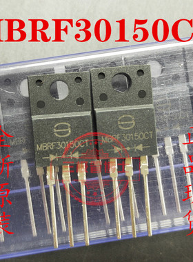全新MBRF30150CT 直插TO-220F 30A 150V 肖特基二极管 国产 可拍