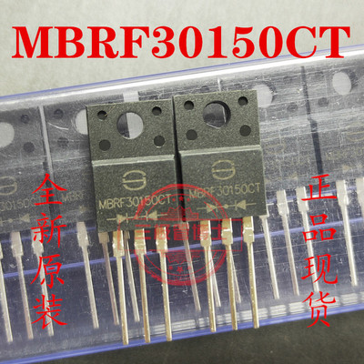全新MBRF30150CT 直插TO-220F 30A 150V 肖特基二极管 国产 可拍