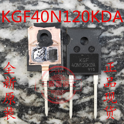 全新原装进口 KGF40N120KDA 40A 1200V IGBT管电焊机常用三极管