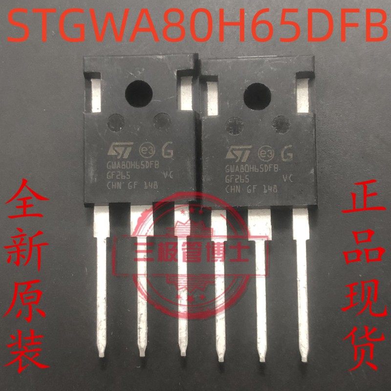 全新 STGWA80H65DFB GWA80H65DFB TO-247 原装进口ST 直插 IGBT管