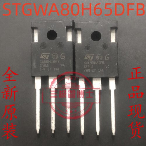 全新 STGWA80H65DFB GWA80H65DFB TO-247 原装进口ST 直插 IGBT管