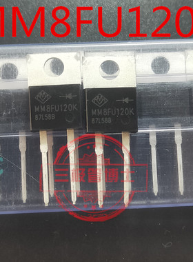MM8FU120K 全新原装 TO-220-2 8A 1200V 快恢复二极管正品 可直拍