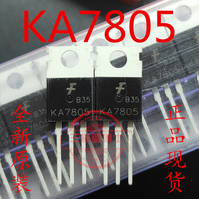 进口三端稳压管 KA7805 TO220 L7805CV 全新原装进口三极管现货