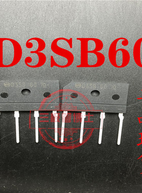 全新原装D3SBA60=D3SB60 桥堆 3A 600V 排桥扁桥/整流器 一换即好