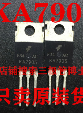 全新原装KA7905 KA7905TU TO-220 -5V L7905CV三端稳压器一换即好