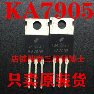 全新原装KA7905 KA7905TU TO-220 -5V L7905CV三端稳压器一换即好