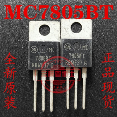 全新原装 MC7805BT TO-220 5V三端稳压器 MC7805 7805BT 只卖正品