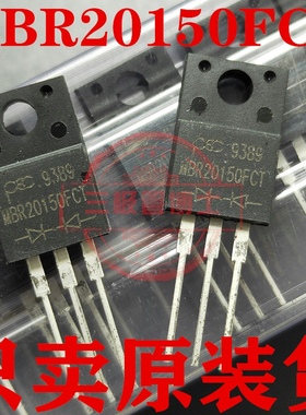 全新原装MBRF20150CT MBR20150FCT 20A150V肖特基二极管 只卖正品