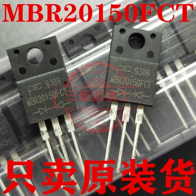 全新原装MBRF20150CT MBR20150FCT 20A150V肖特基二极管 只卖正品