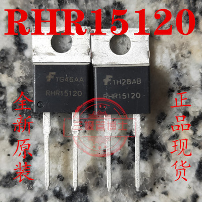 直拍·RHR15120全新进口原装RHRP15120 15A 1200V 超快恢复二极管