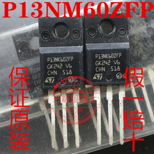 全新STP13NM60ZFP 13NK60 13A 600V 液晶MOS管 N沟道场效应三极管