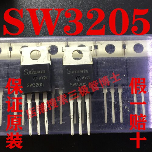 全新原装 SW3205 55V100A 可代用IRF3205 N沟道场效应管 一换即好
