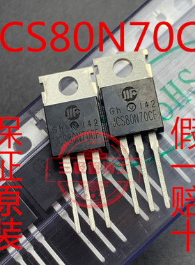 全新原装JCS80N70CF TO-220 85A70V 替代HY1607 75N68 6管48V专用