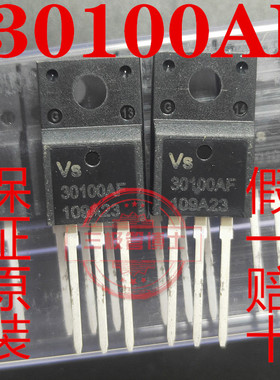 全新进口 30100AF=VS30100AF代替MBRF30100CT VF30100S-A一换即好
