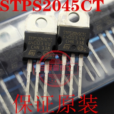 全新原装进口STPS2045CT STPS20L45CT 20A 45V 肖特基整流二极管