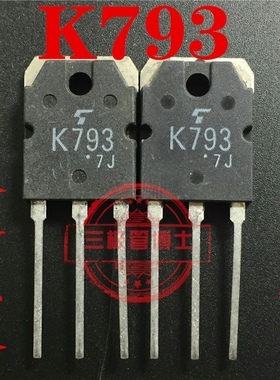 全新原装K793 2SK793 TO-3P 850V 5A三极管N沟道场效应管一换即好
