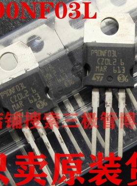 全新原装场效应管FQP90N03 P90NF03L 90N03 P90N03L 只卖正品