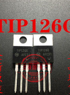 全新原装 TIP126G TIP126 达林顿晶体管 5A 80V 一换即好