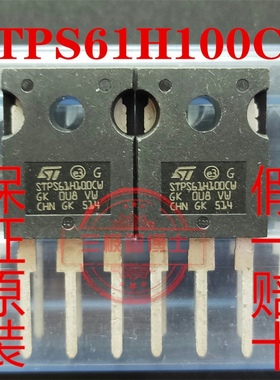 全新原装STPS61H100CW肖特基二极管61A/100V代替MBR60100质量保证