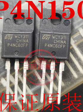 全新原装场效应管STP4NC60FP P4NC60FP 4A 600V 远离假货只卖正品
