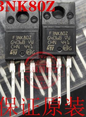 全新原装场效应管STF3NK80Z F3NK80Z 3A/800V 远离假货 只卖正品