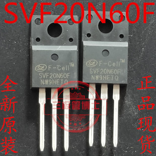 全新原装 SVF20N60F 场效应 MOS管 TO-220F 20A/600V 士兰微 现货