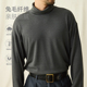 兔毛亲肤舒服保暖 高领可翻领 长袖 SUPERTOFU T恤 AW25