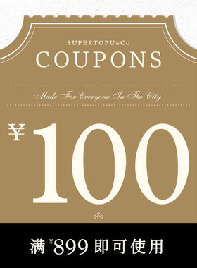 899-100优惠券