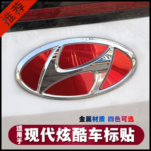 专用25款现代ix35ix25悦纳悦动瑞纳途胜胜达菲斯塔改装外观车标贴