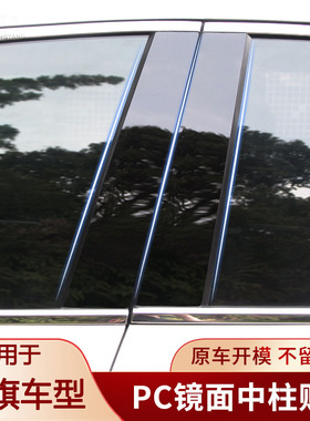 适用于一汽红旗h5/hs5红旗盛世HQ300改装装饰车窗中柱贴B柱贴黑色